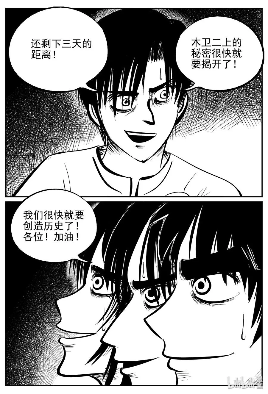 464 诡域之星 第12页
