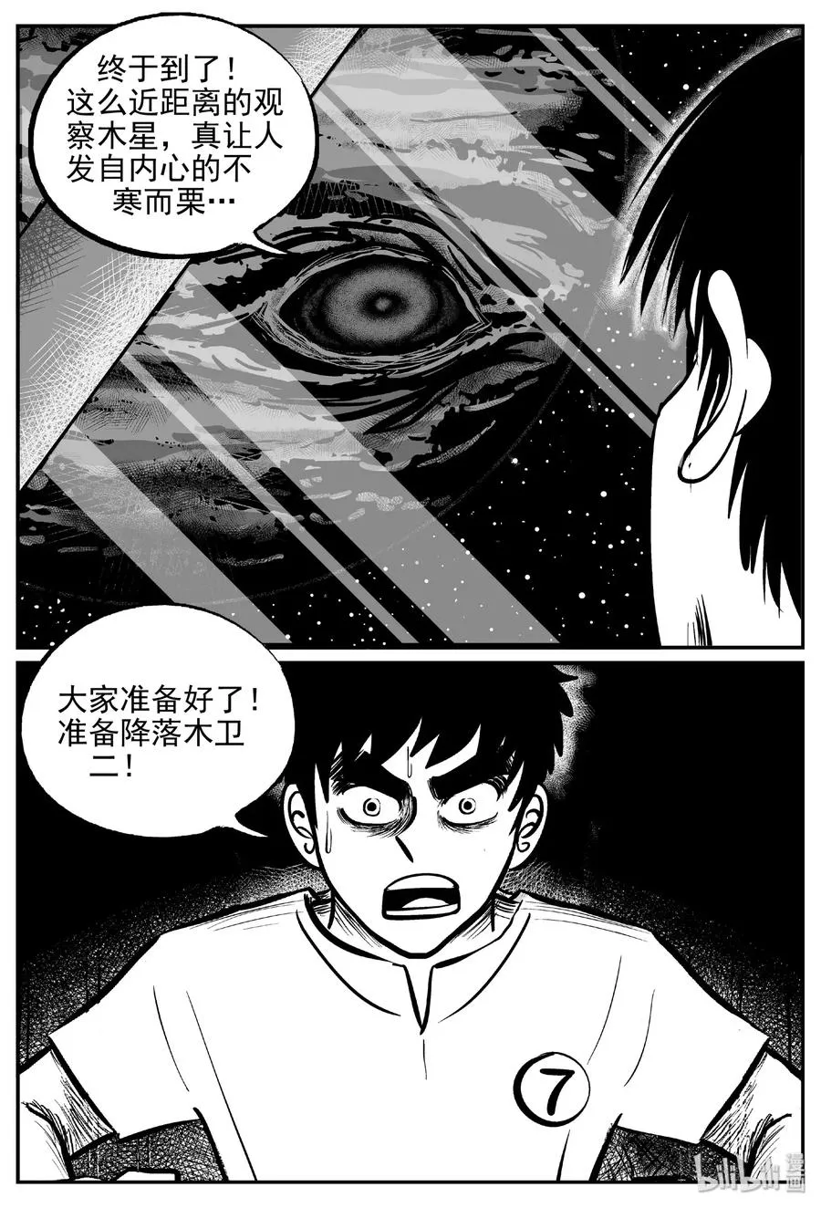 464 诡域之星 第14页