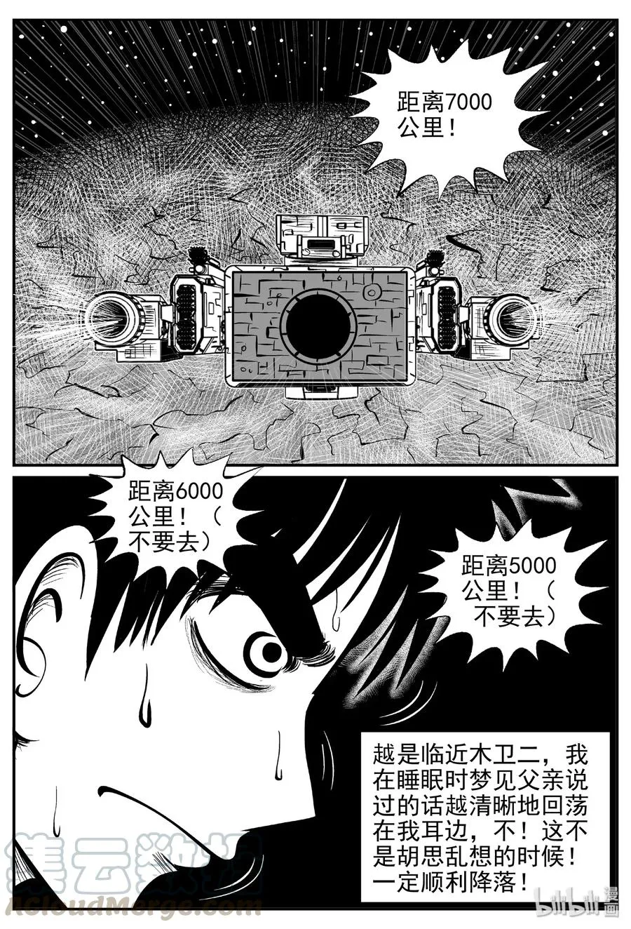 464 诡域之星 第16页