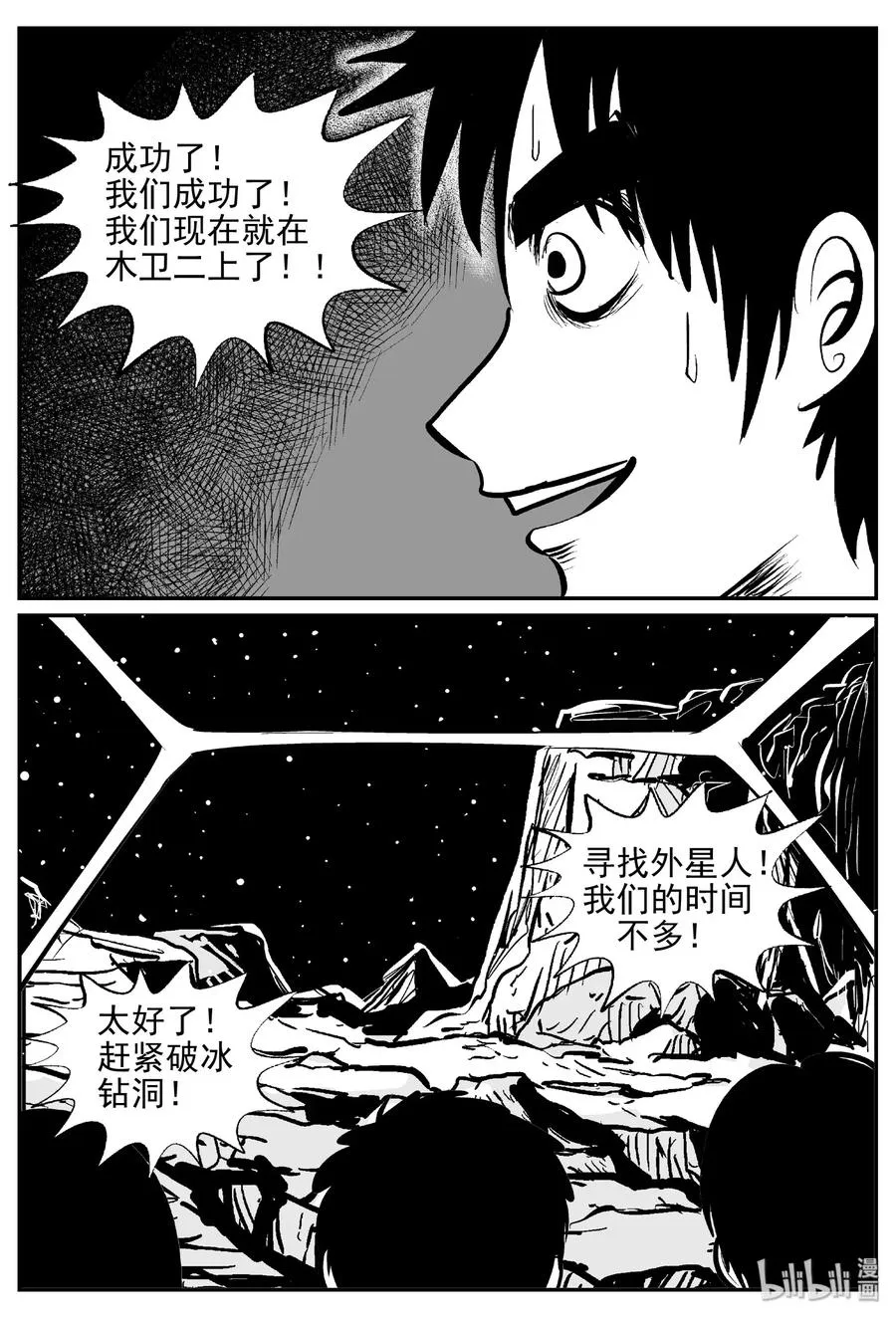 464 诡域之星 第20页
