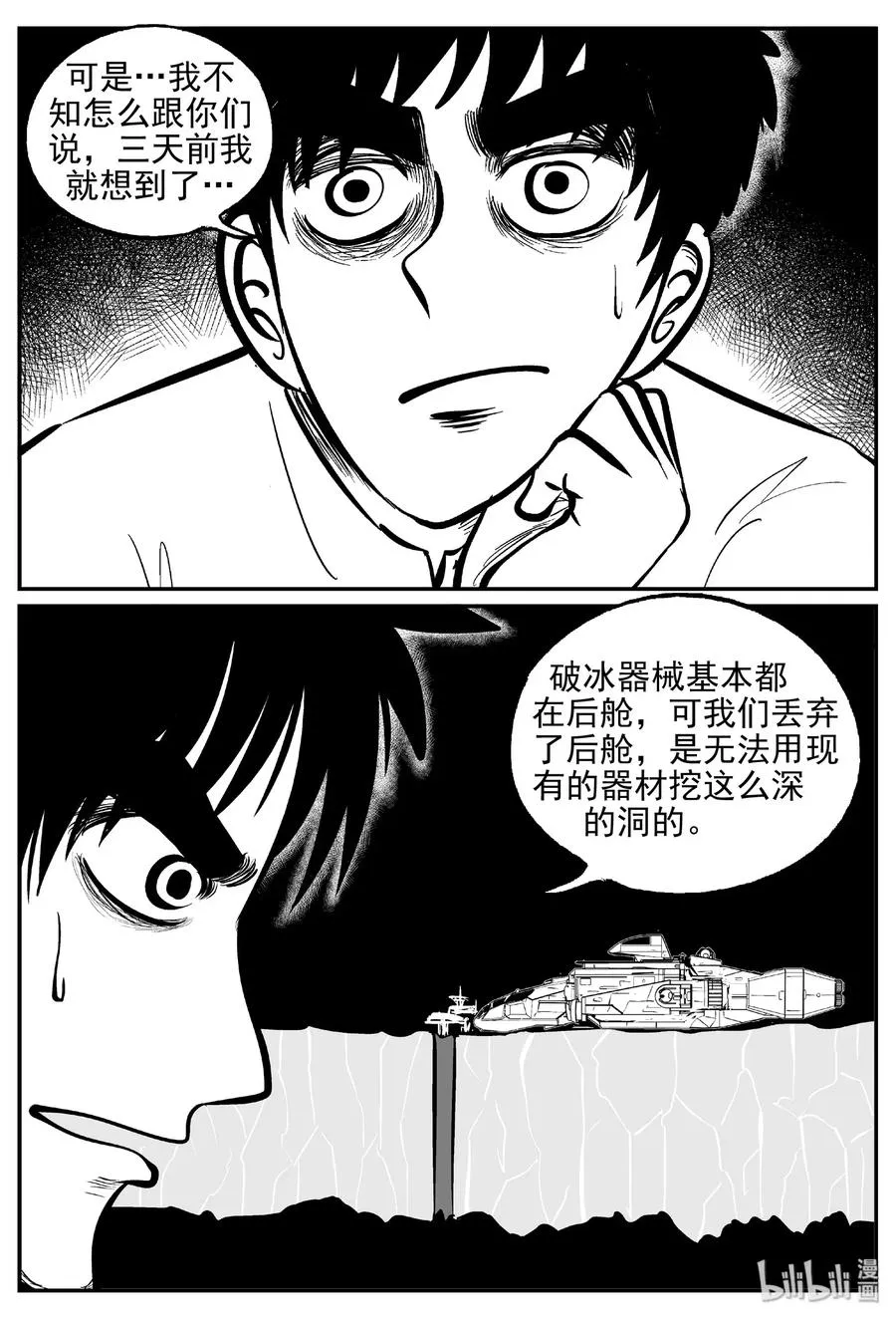 464 诡域之星 第21页