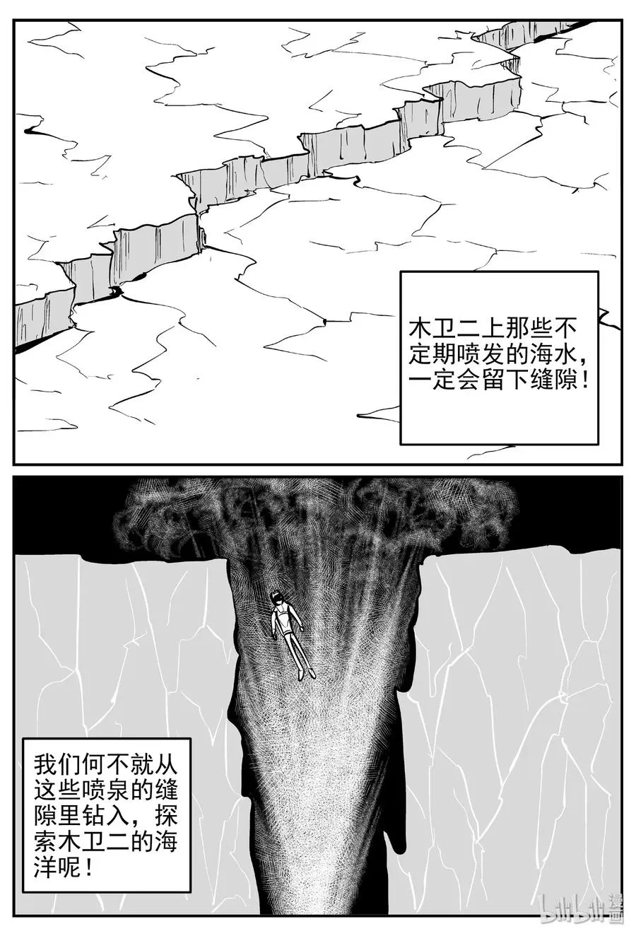 464 诡域之星 第23页