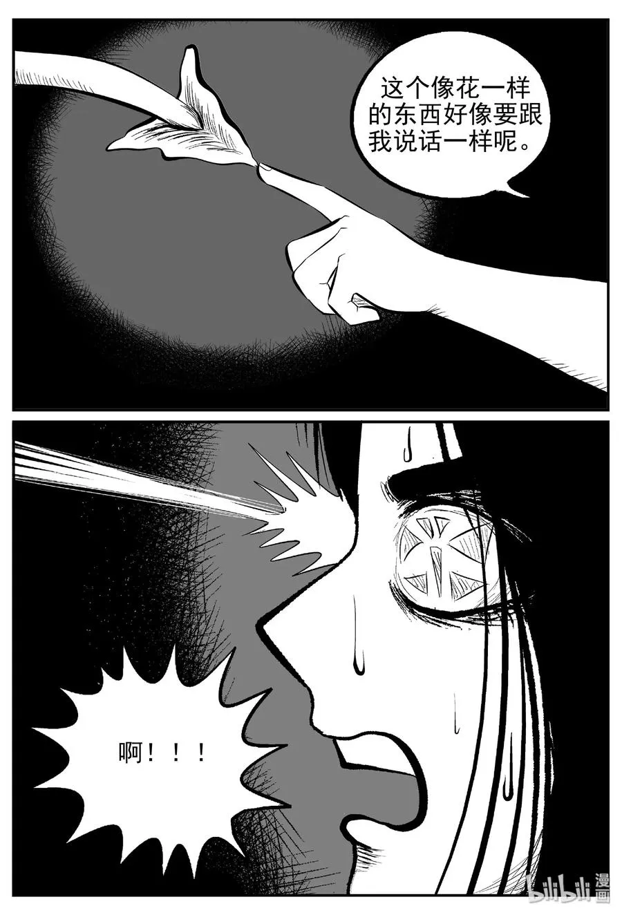 466 诡域之星 第3页