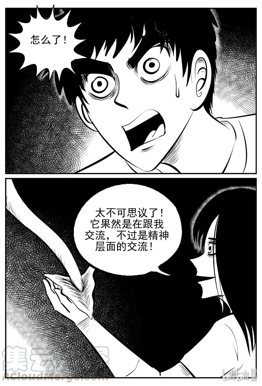 466 诡域之星 第4页
