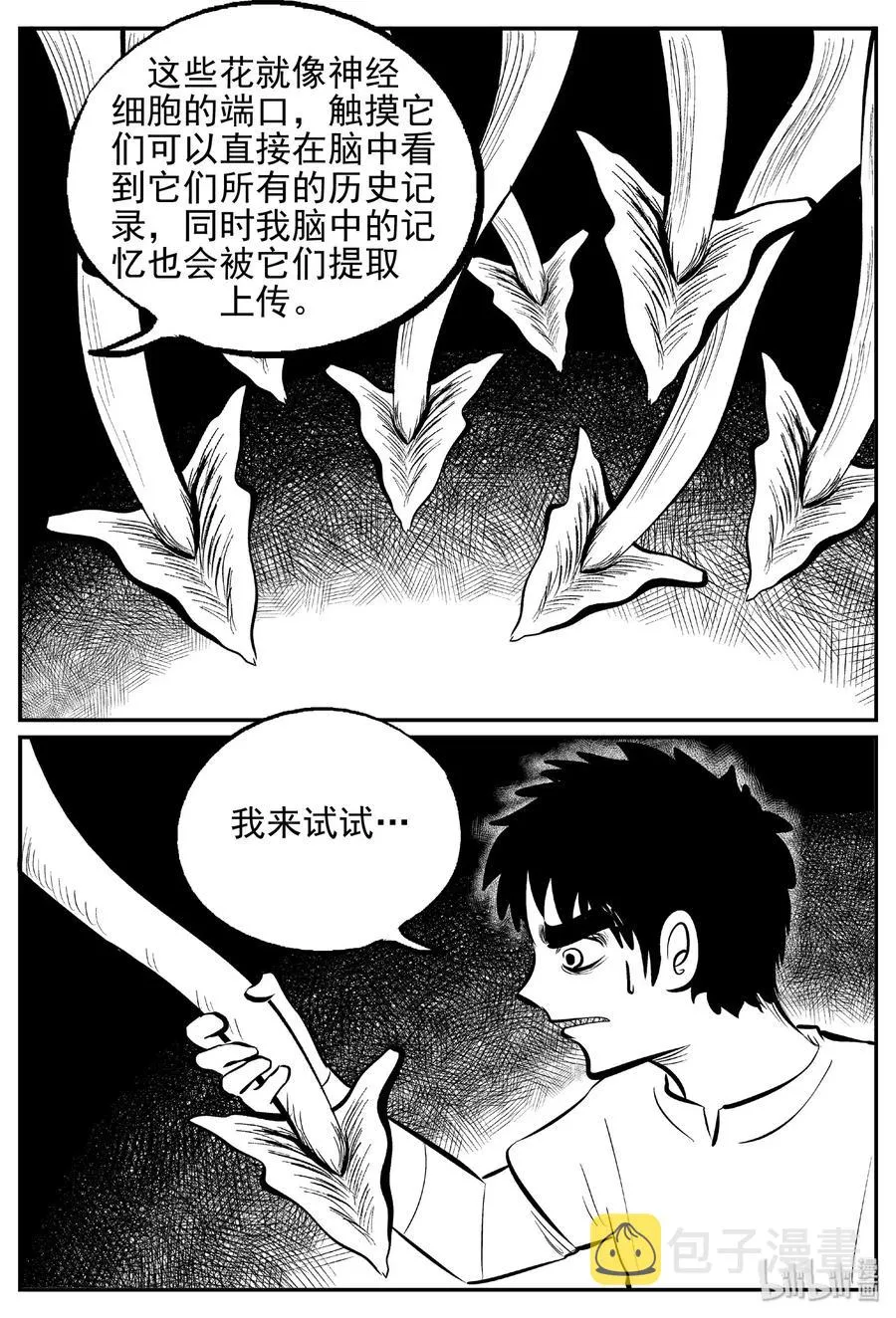 466 诡域之星 第5页