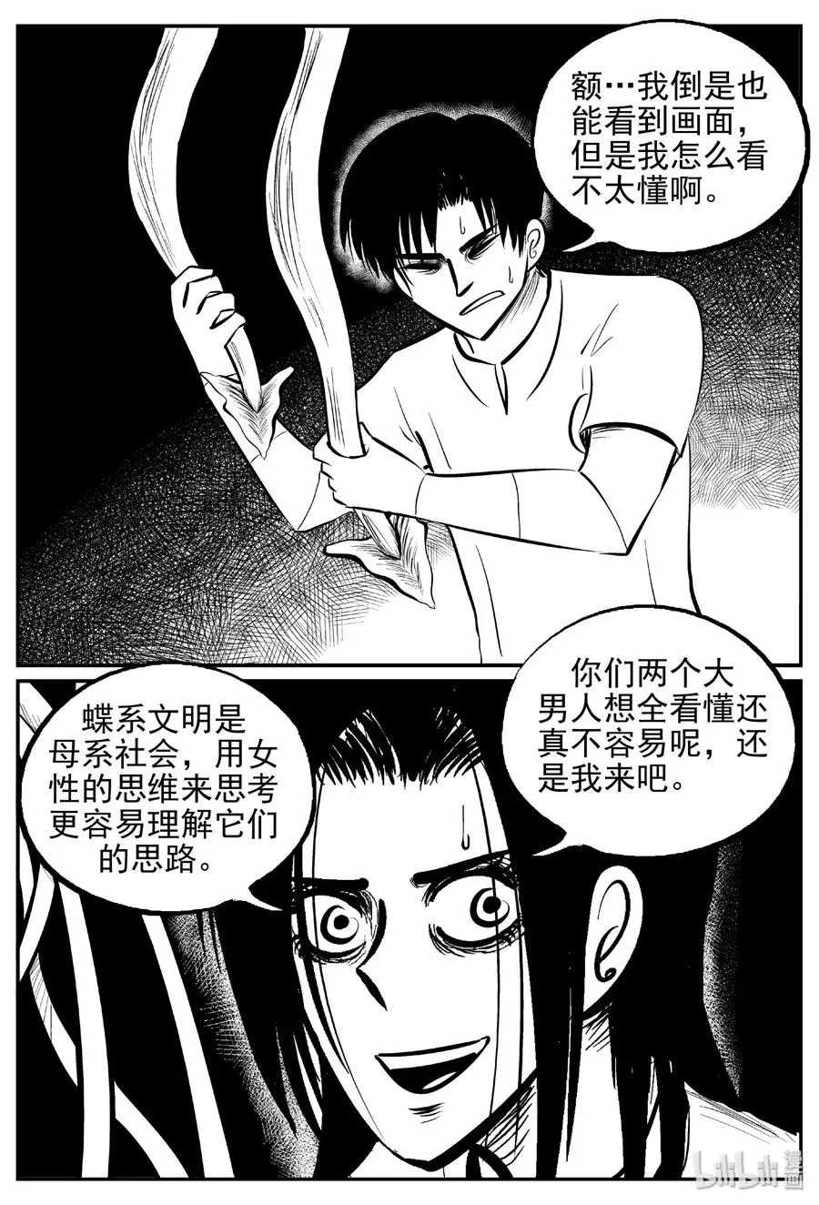 466 诡域之星 第8页