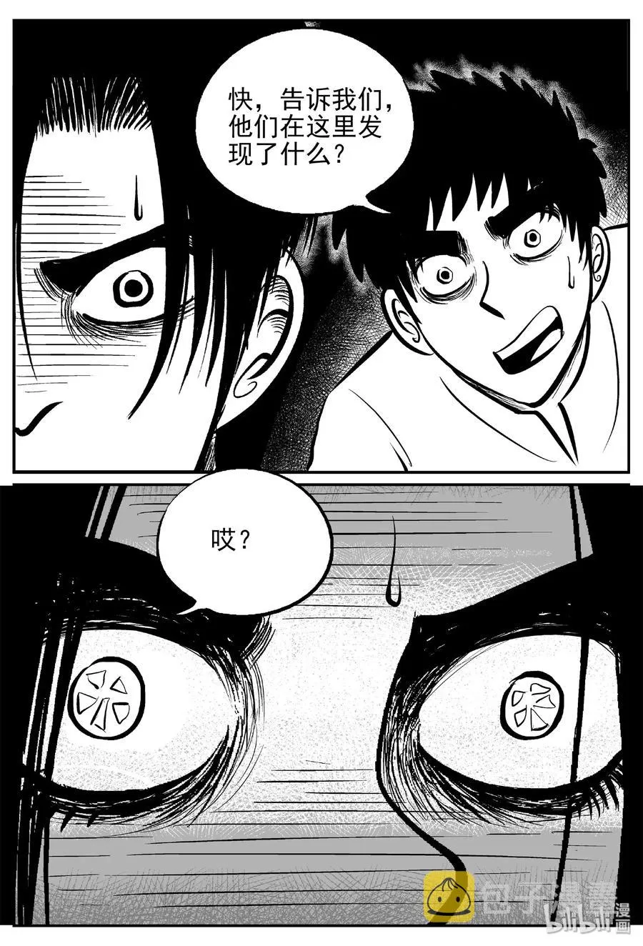 466 诡域之星 第9页