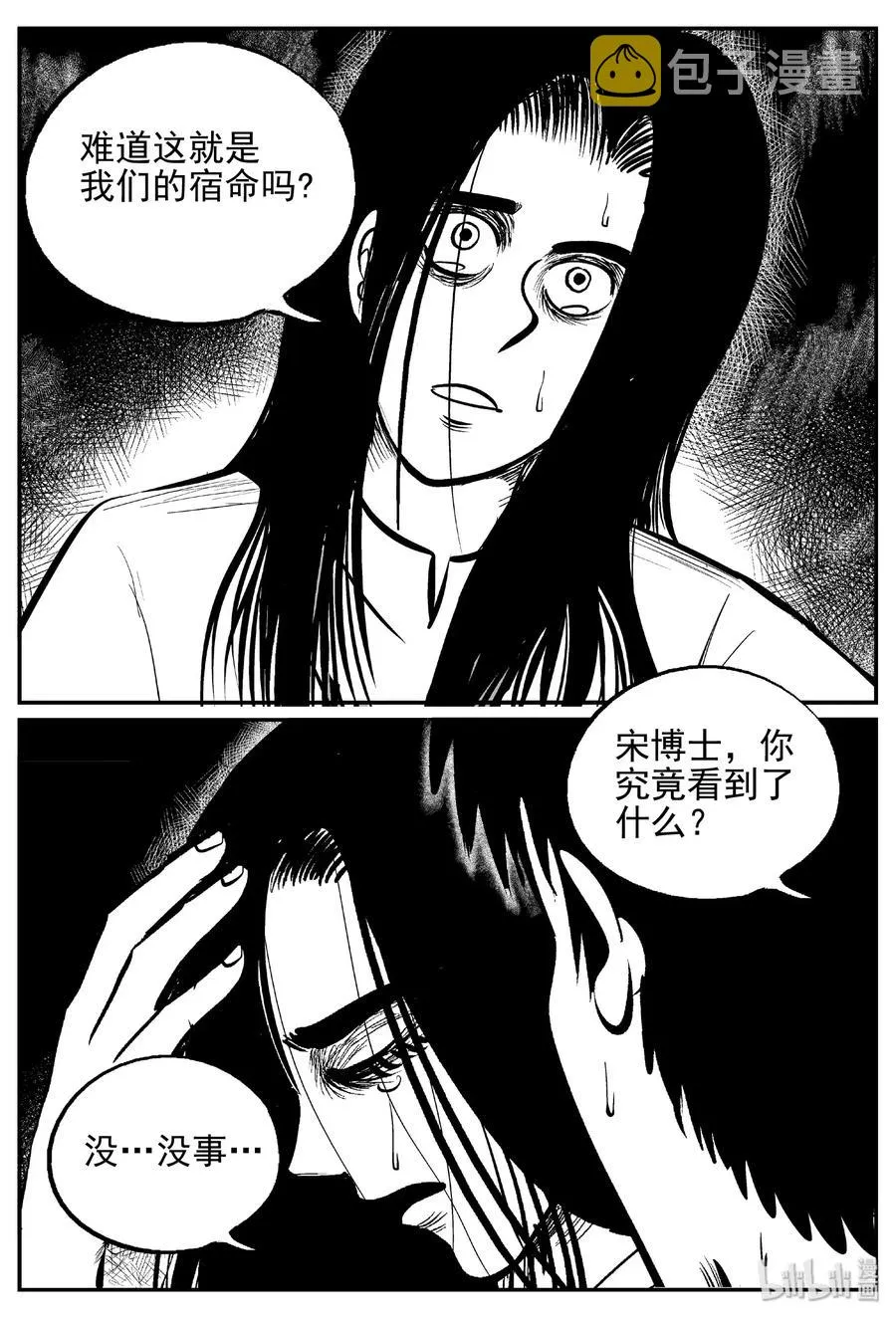 466 诡域之星 第11页