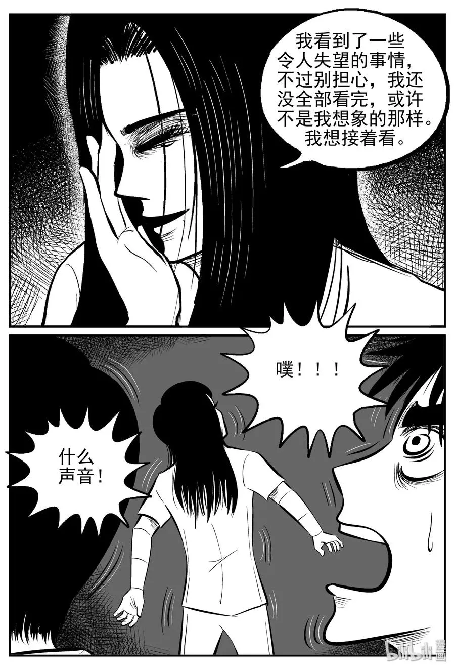 466 诡域之星 第12页