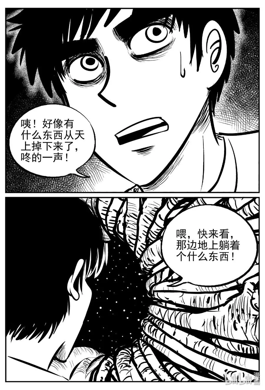 466 诡域之星 第14页
