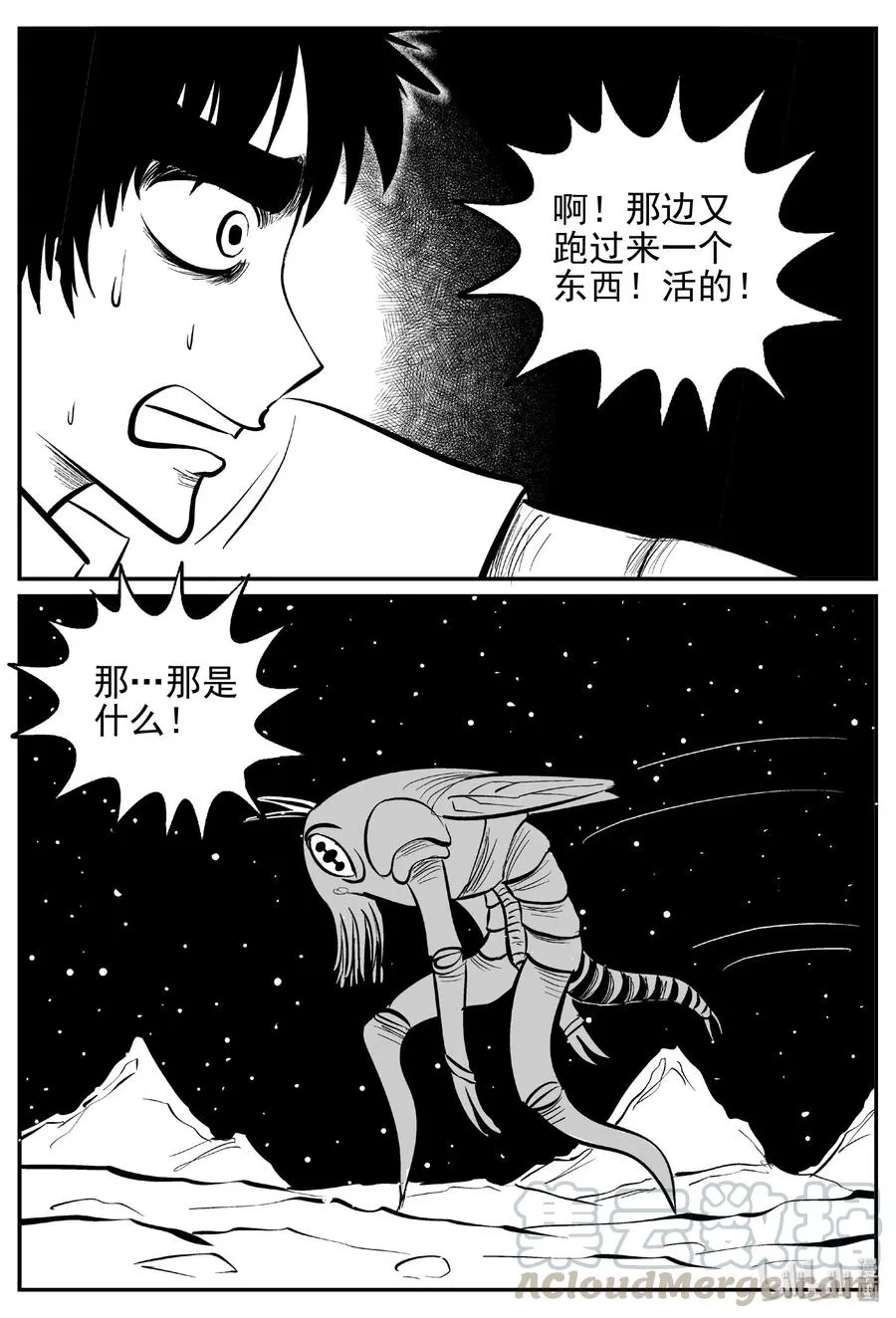 466 诡域之星 第16页