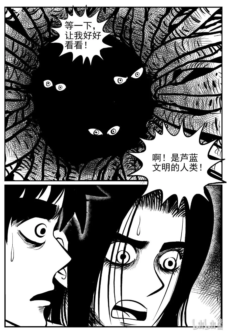 466 诡域之星 第17页