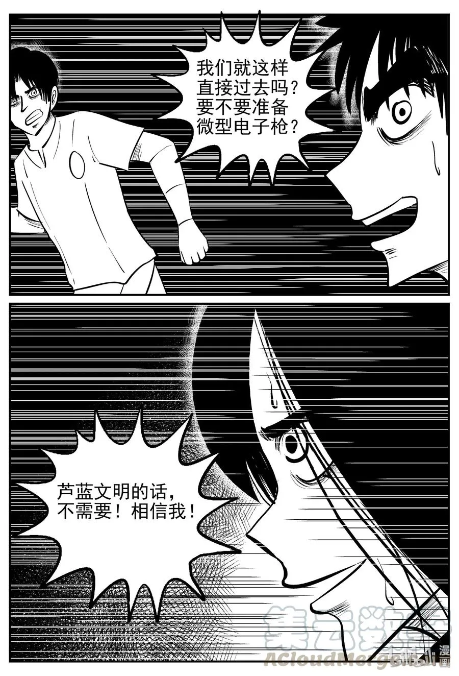 466 诡域之星 第19页