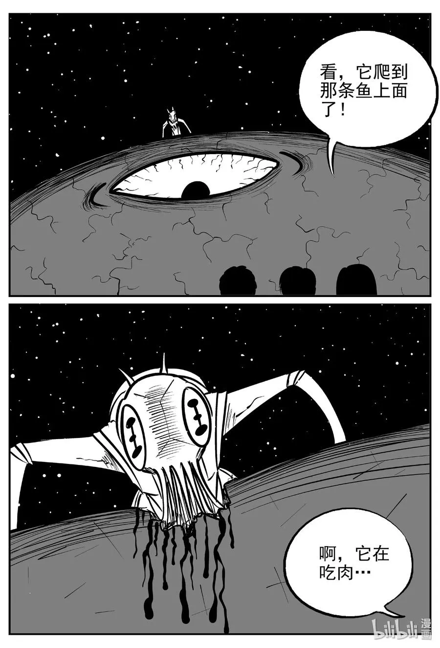 466 诡域之星 第20页