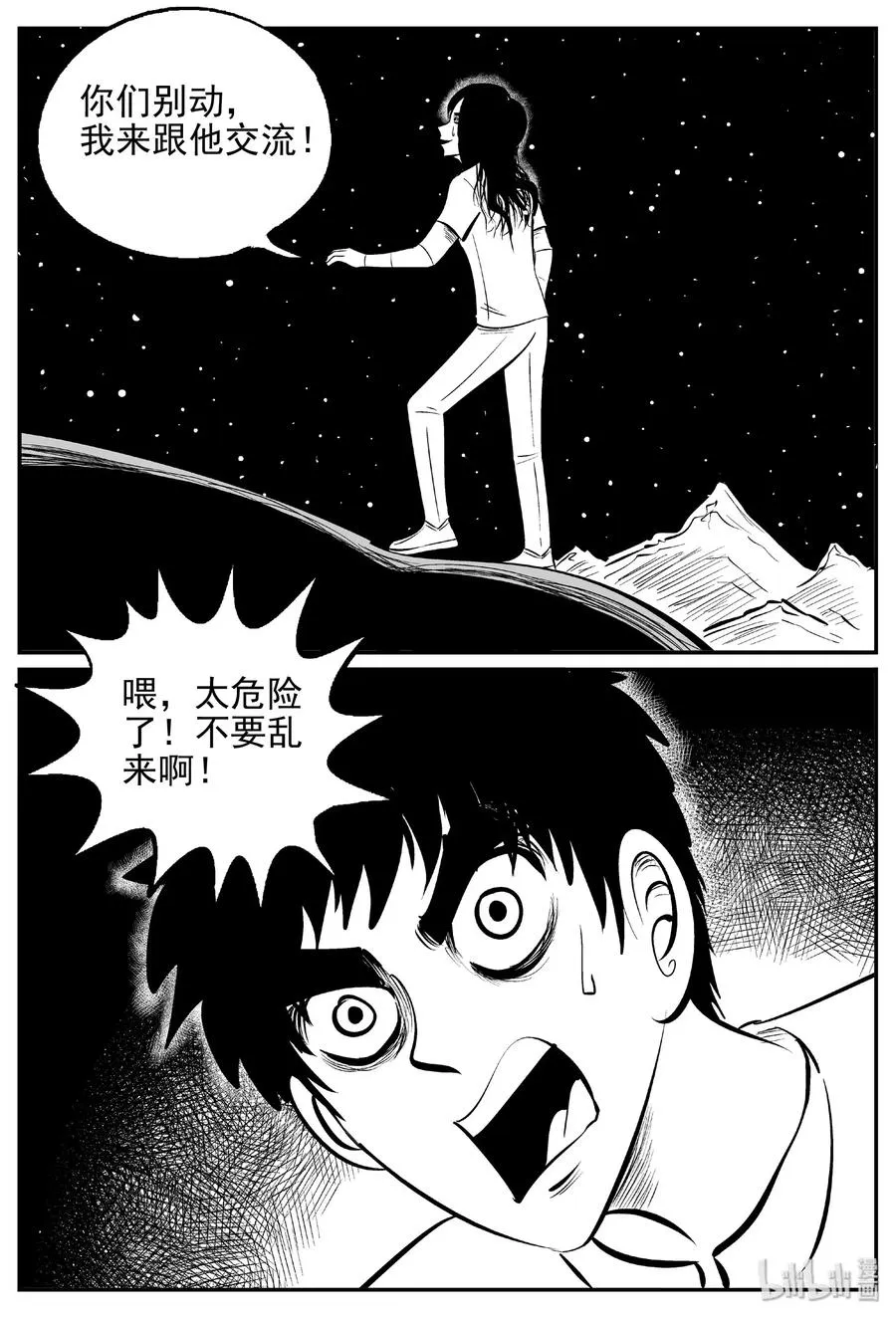 466 诡域之星 第21页