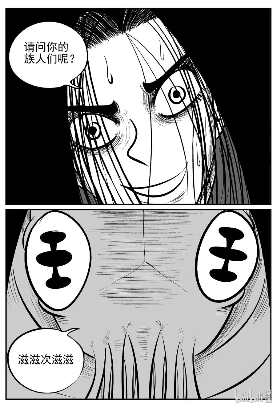 466 诡域之星 第23页