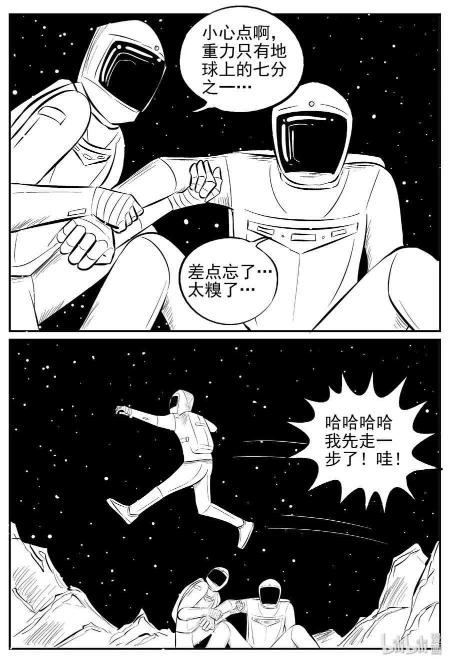 465 诡域之星 第3页