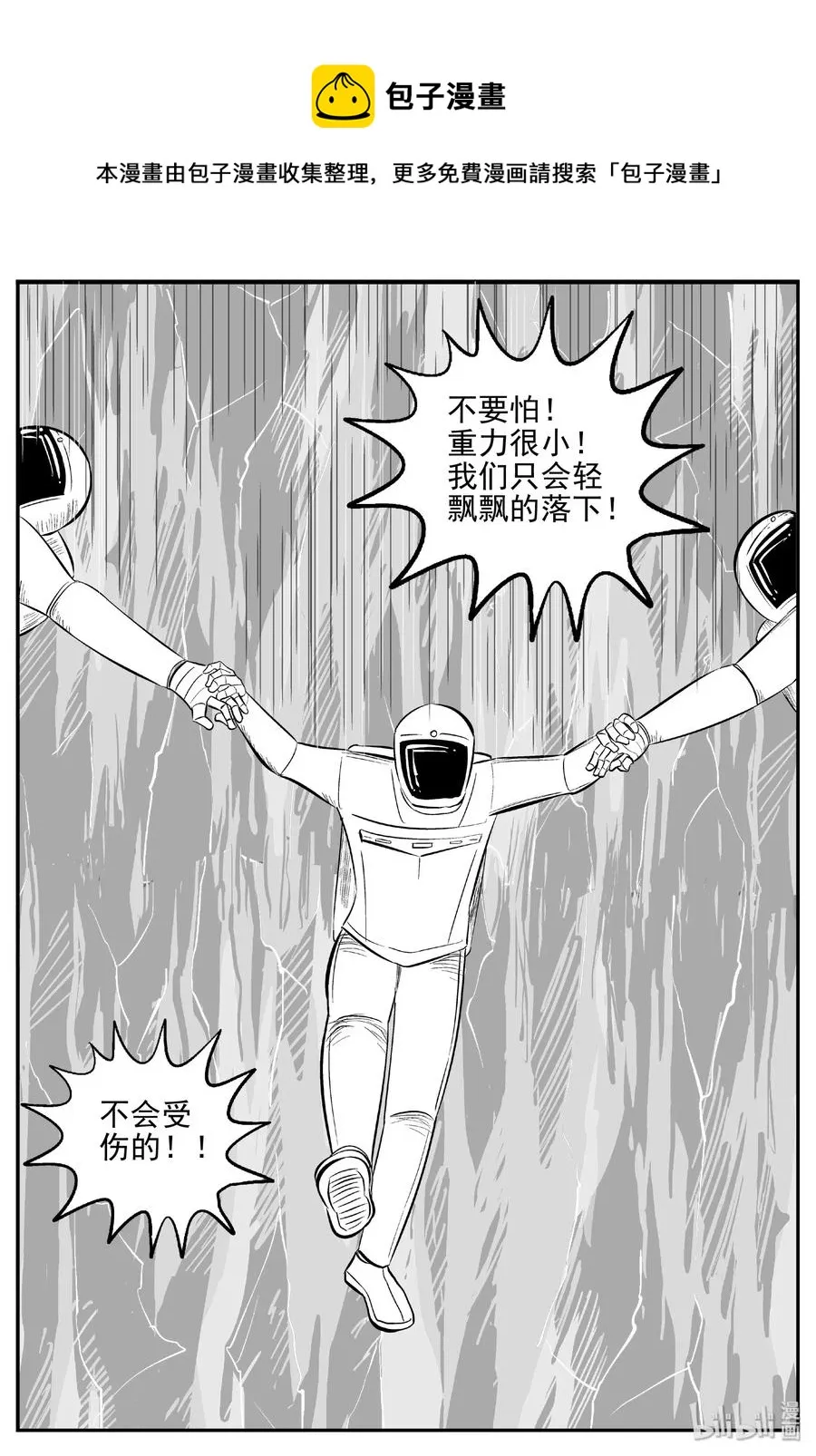 465 诡域之星 第8页