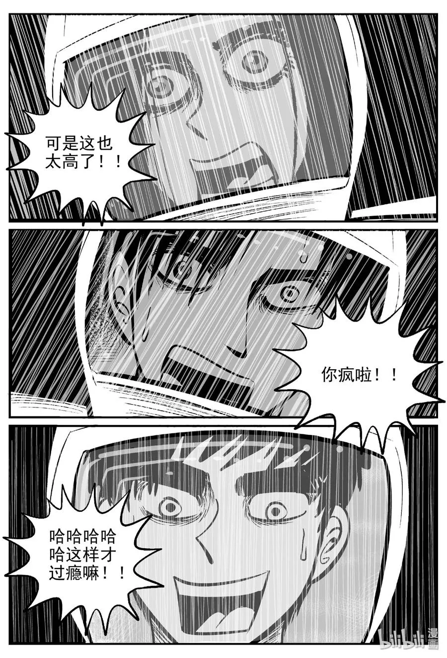 465 诡域之星 第9页