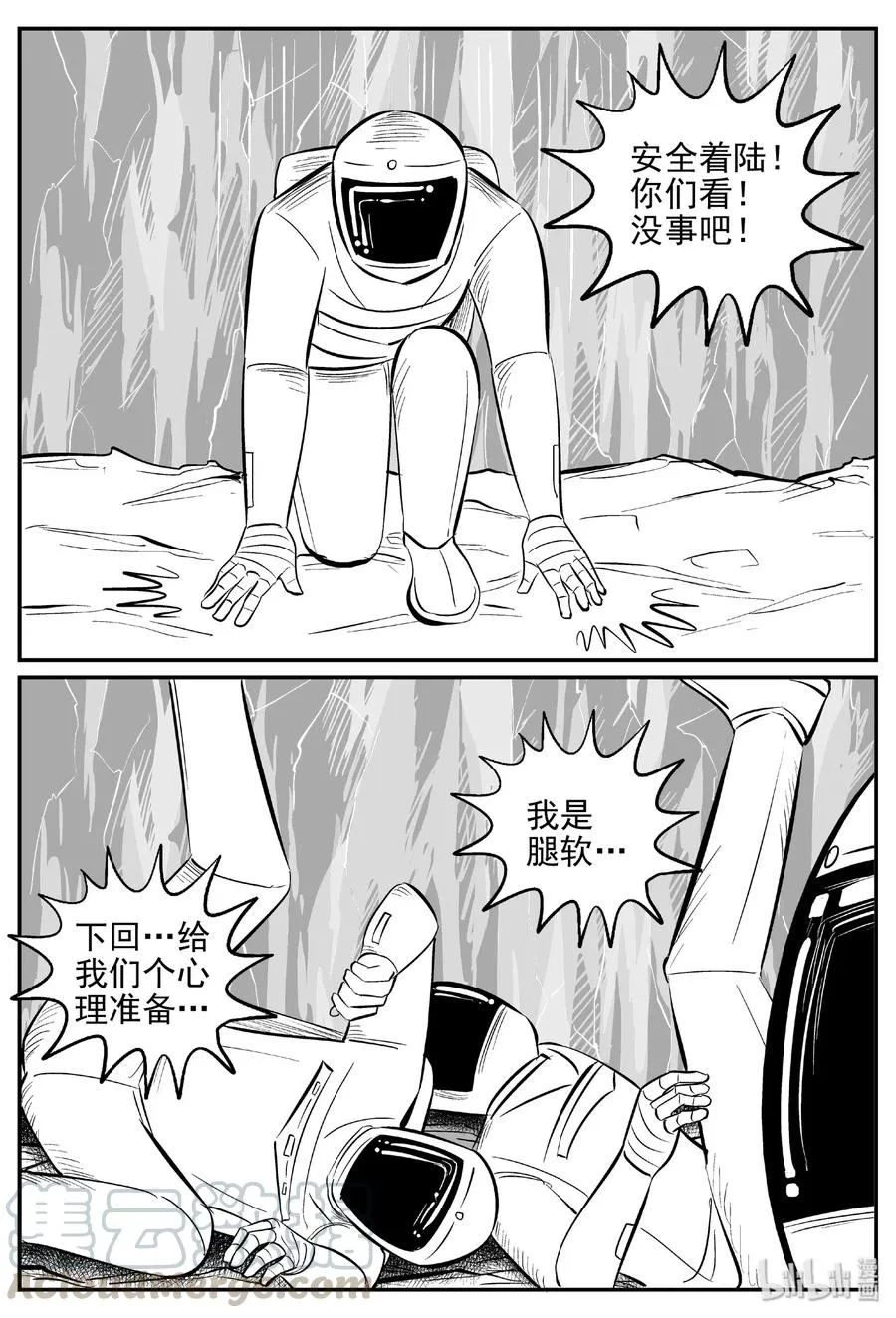 465 诡域之星 第10页