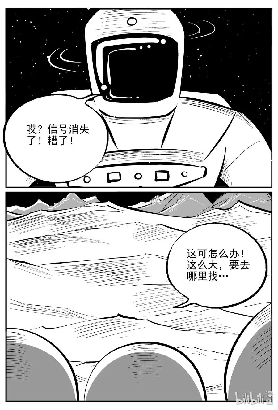 465 诡域之星 第11页