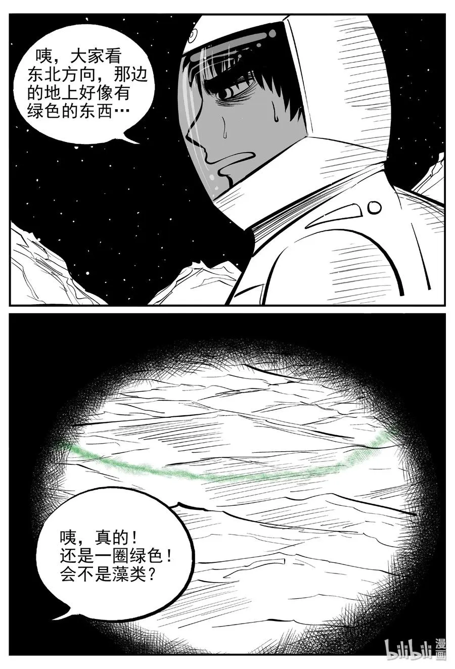 465 诡域之星 第12页