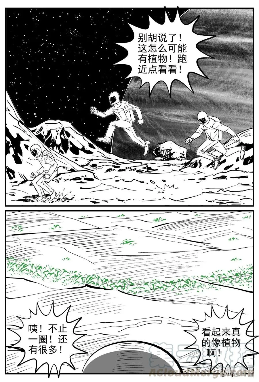 465 诡域之星 第13页