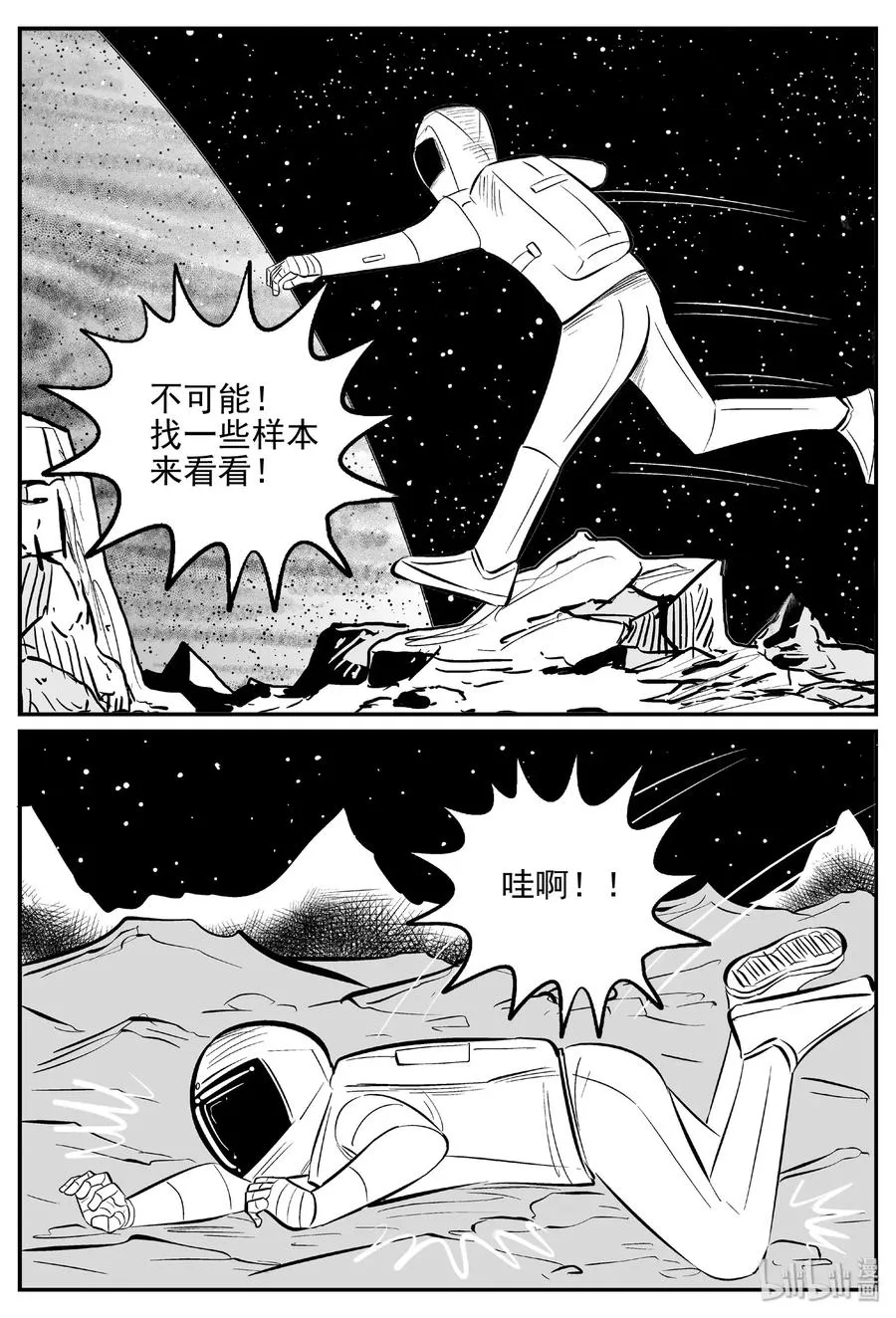 465 诡域之星 第14页