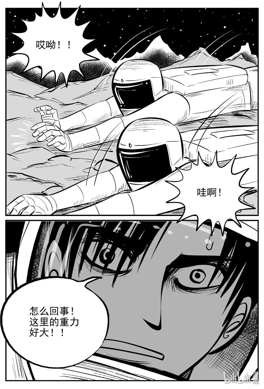 465 诡域之星 第15页