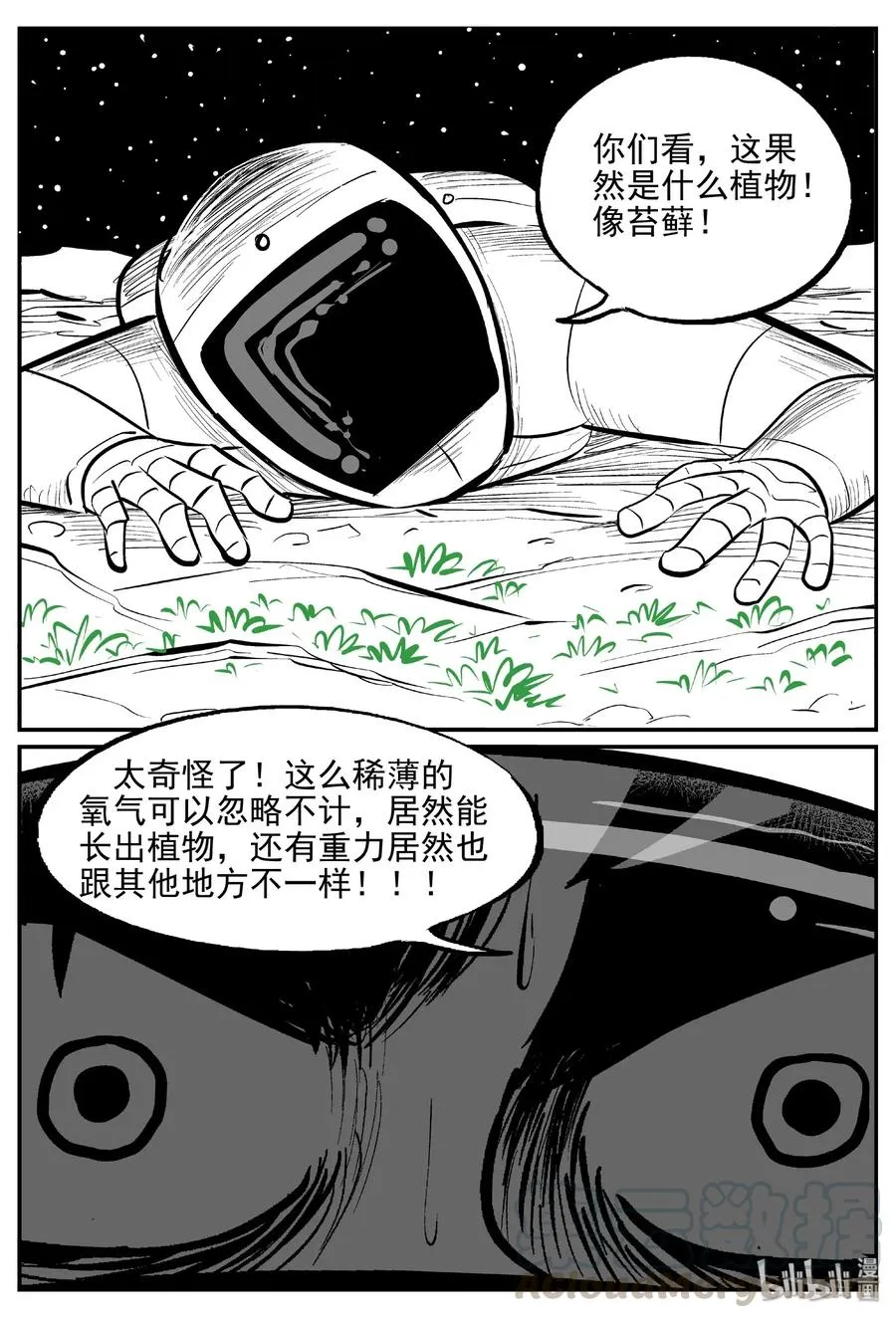 465 诡域之星 第16页