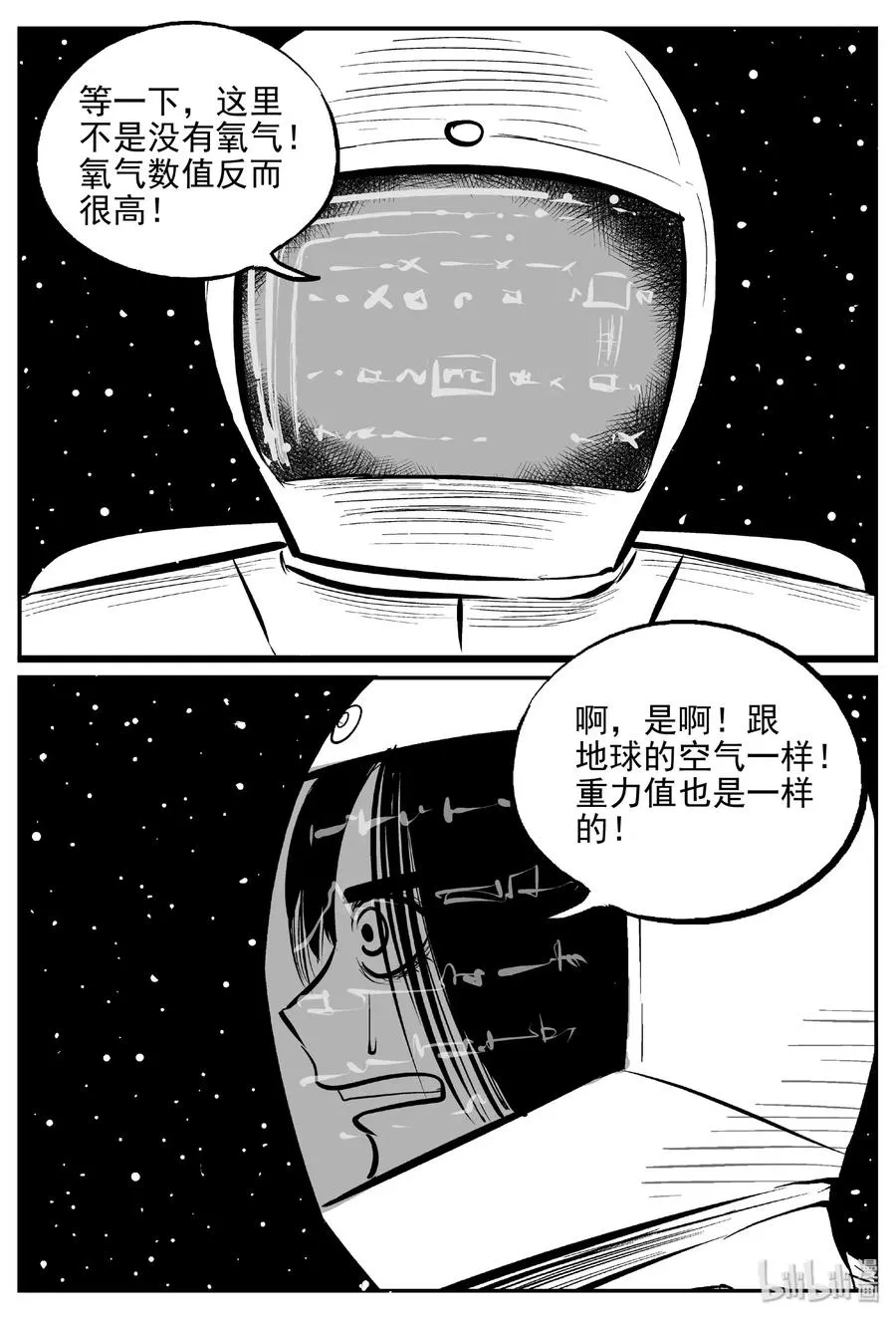 465 诡域之星 第17页