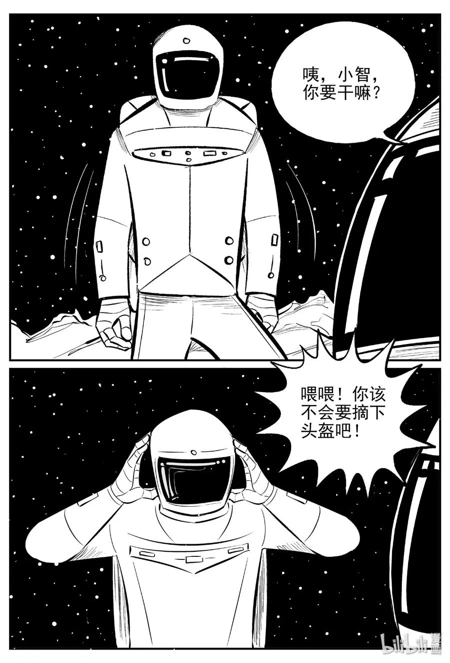 465 诡域之星 第18页