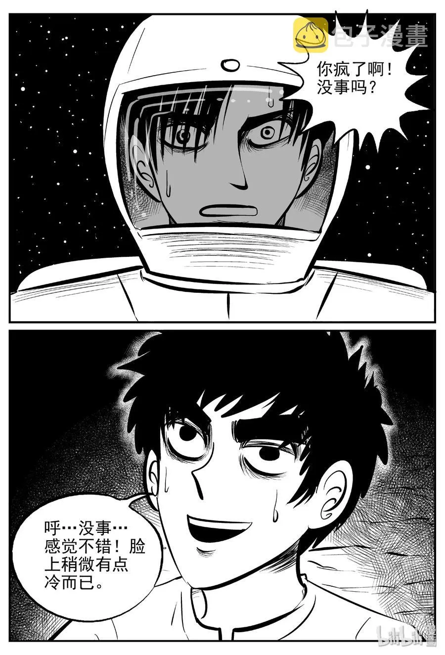 465 诡域之星 第20页