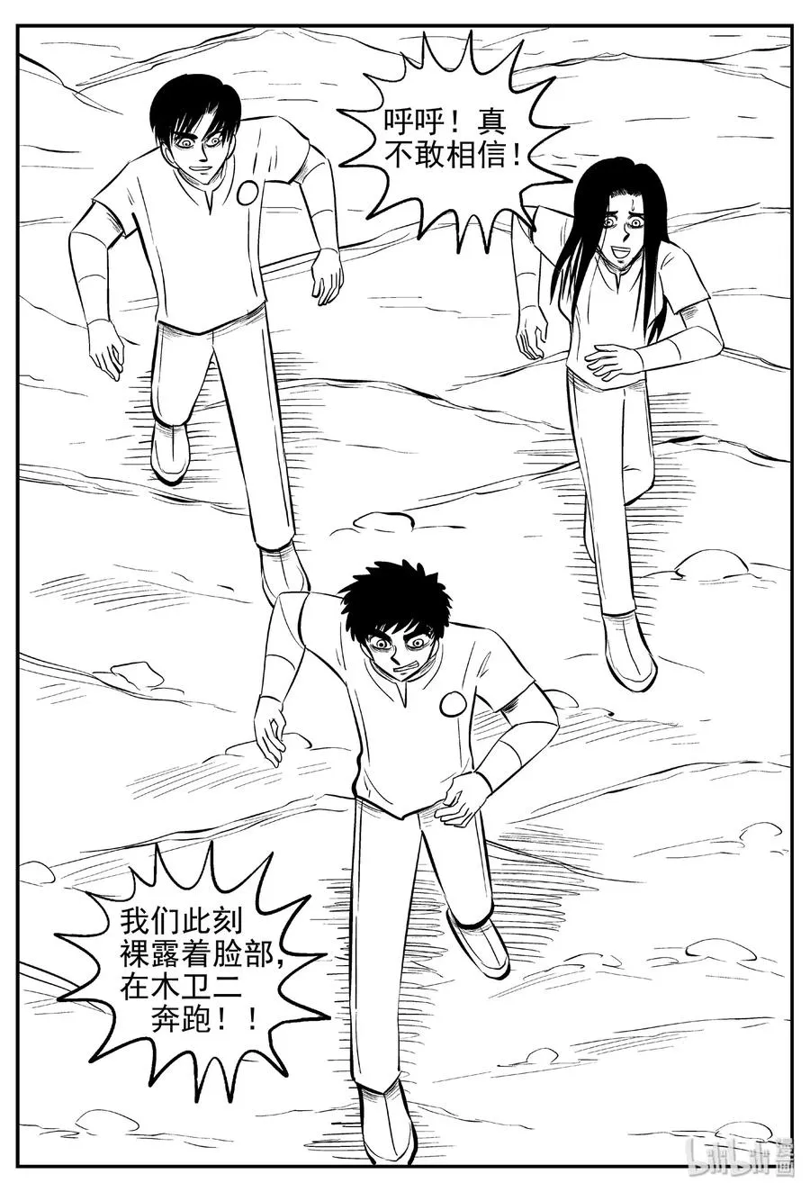 465 诡域之星 第23页