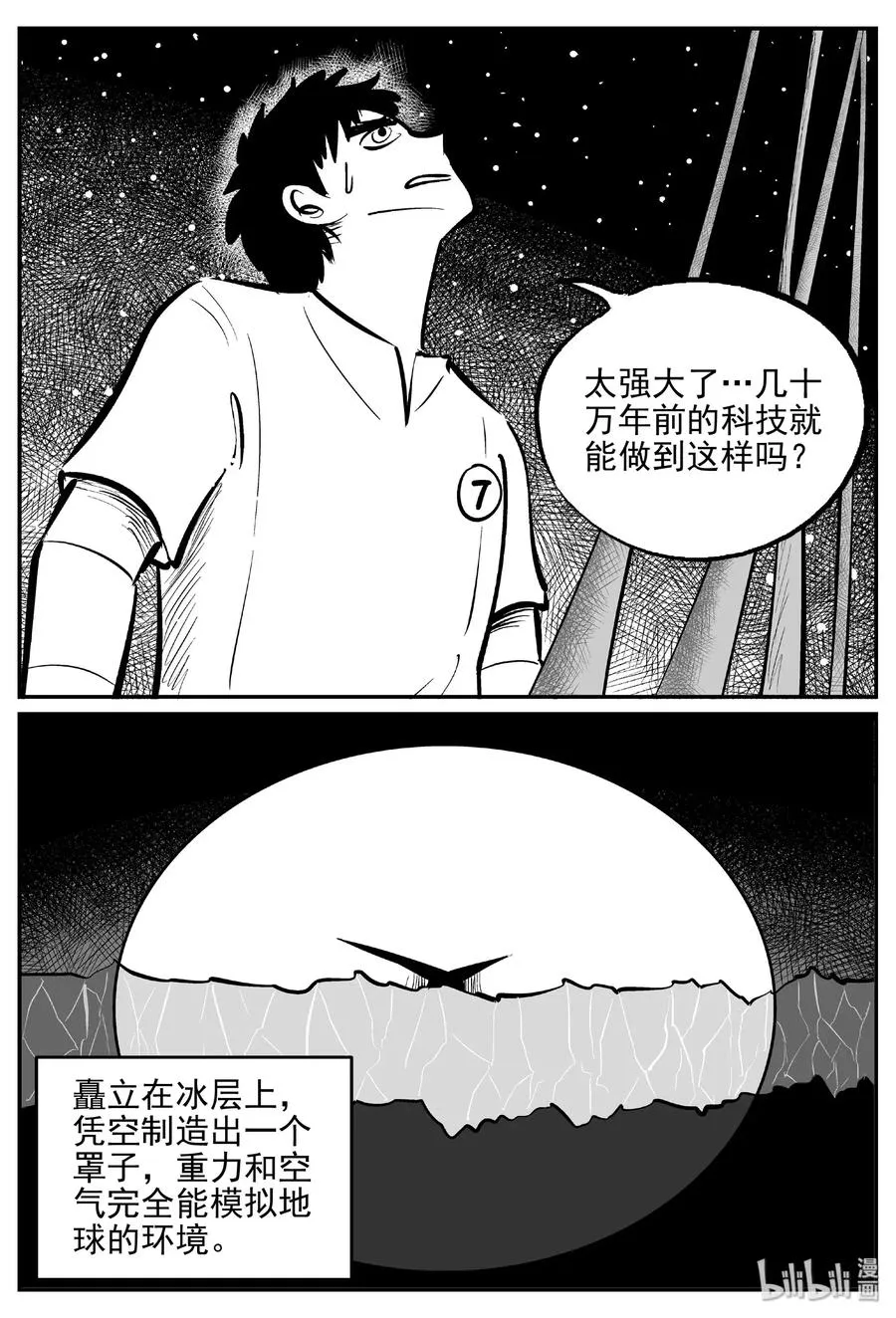 465 诡域之星 第26页