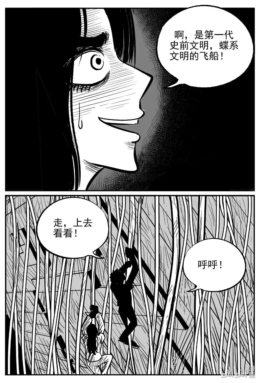 465 诡域之星 第29页
