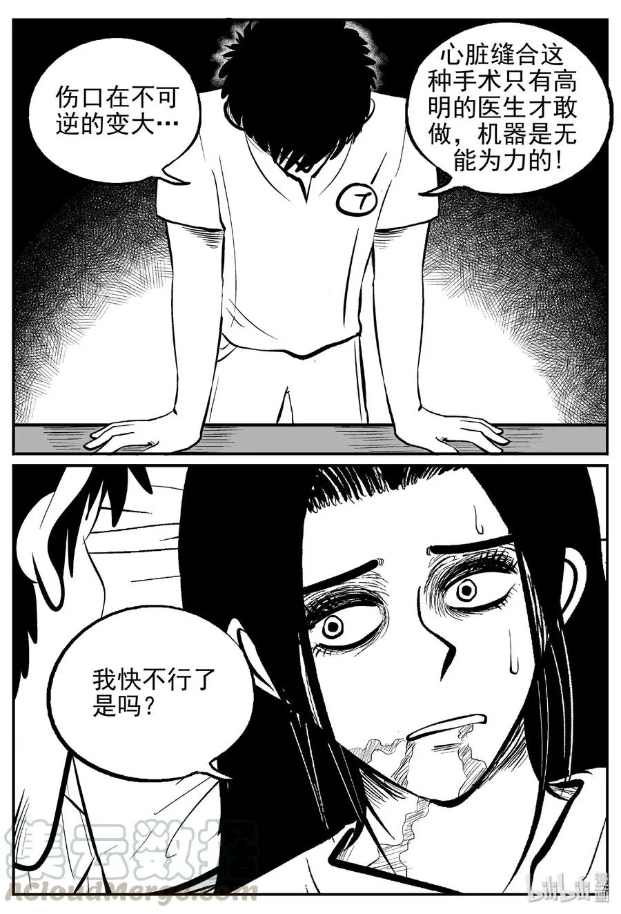 467 诡域之星 第4页