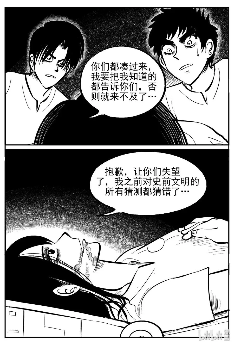 467 诡域之星 第5页