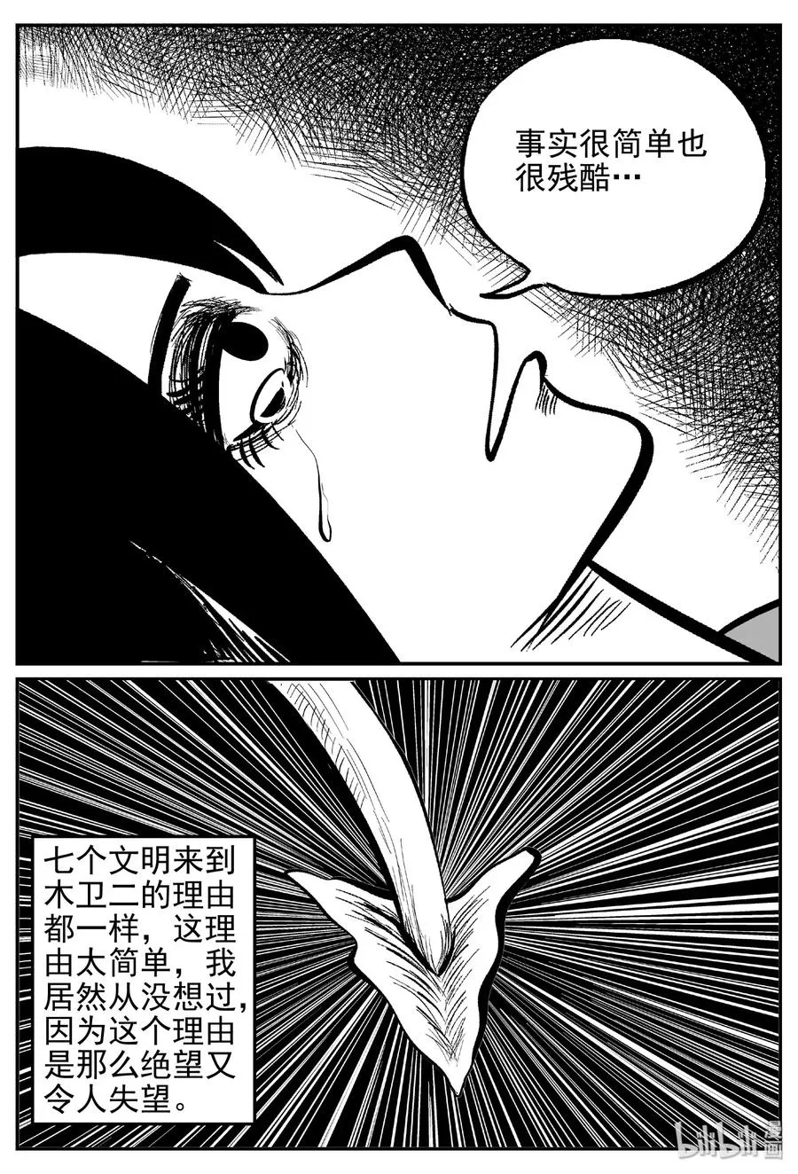 467 诡域之星 第6页