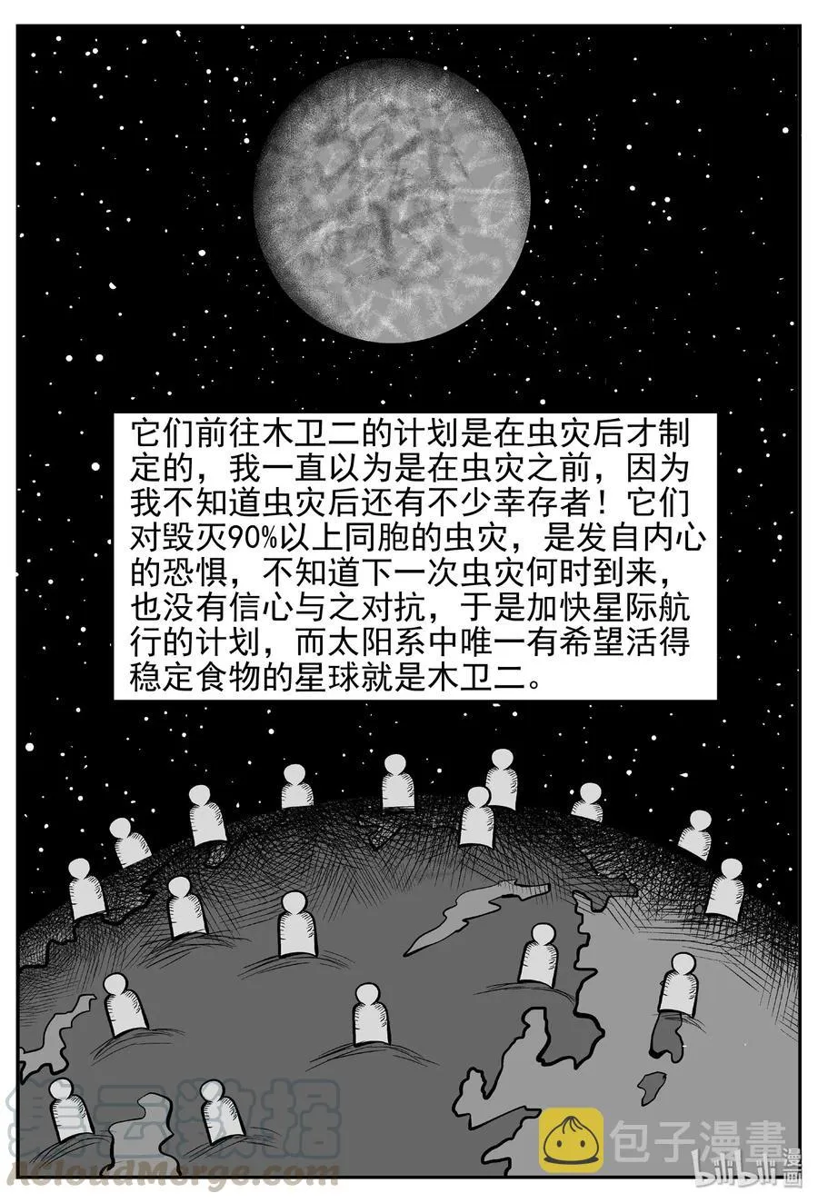 467 诡域之星 第7页