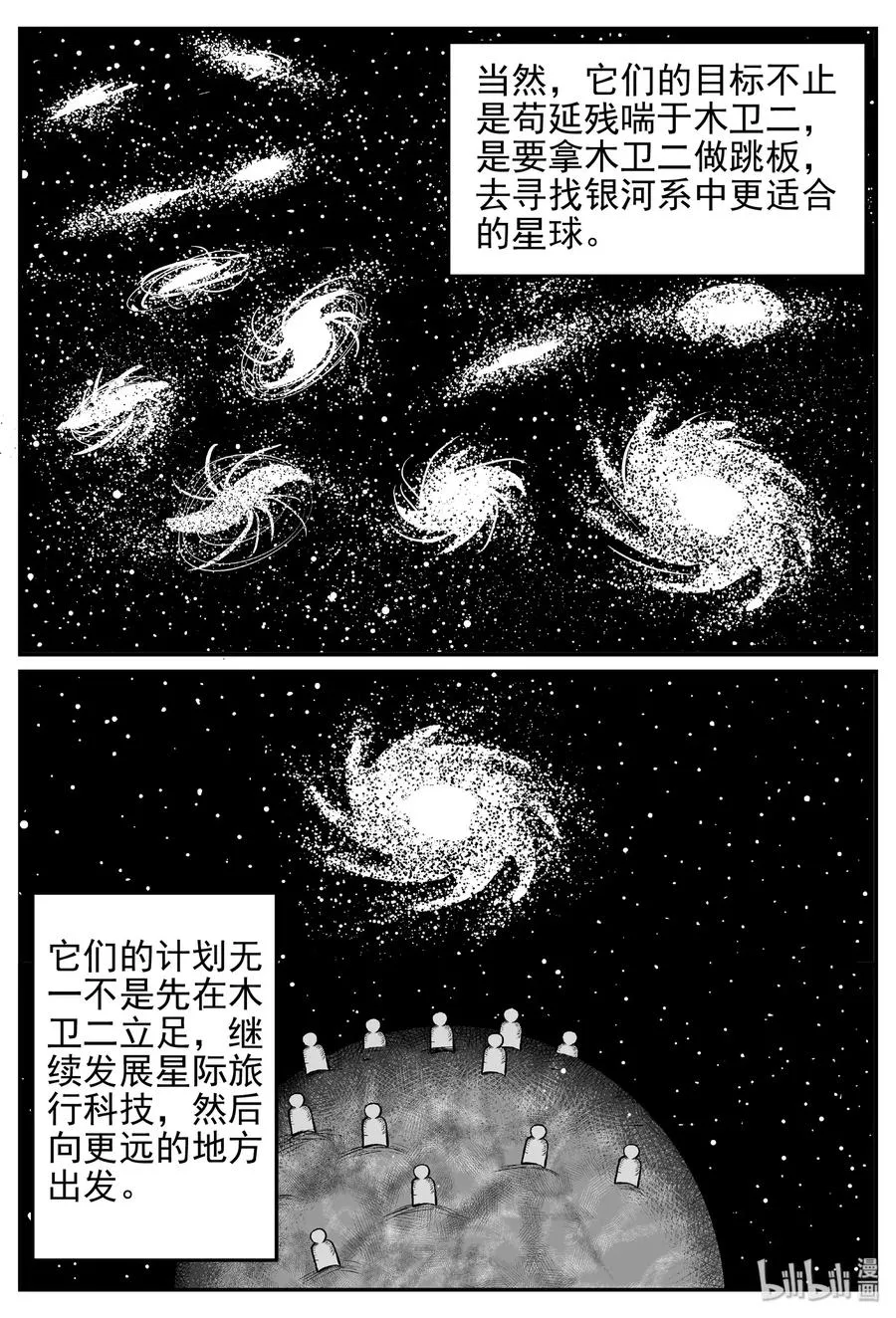 467 诡域之星 第8页