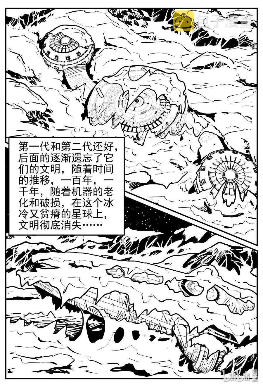 467 诡域之星 第14页