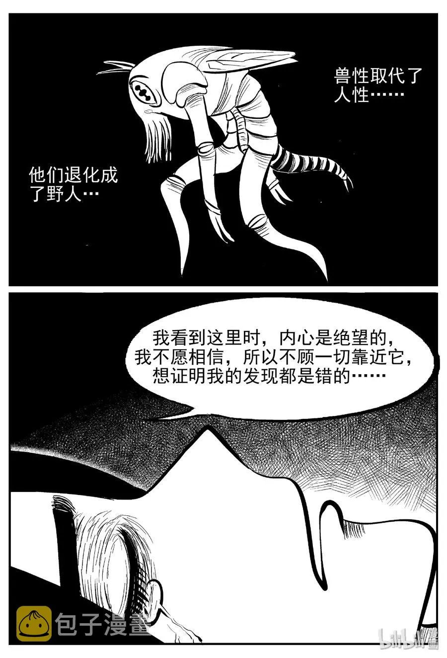 467 诡域之星 第15页
