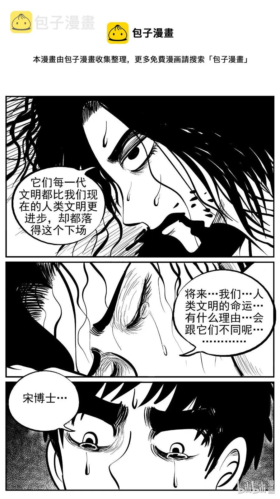 467 诡域之星 第17页