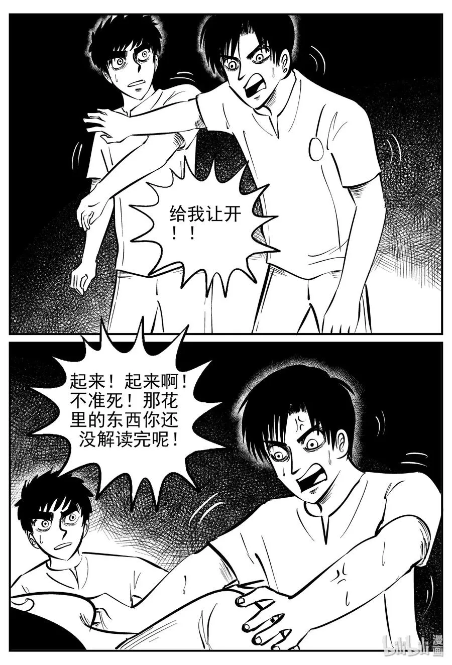 467 诡域之星 第18页