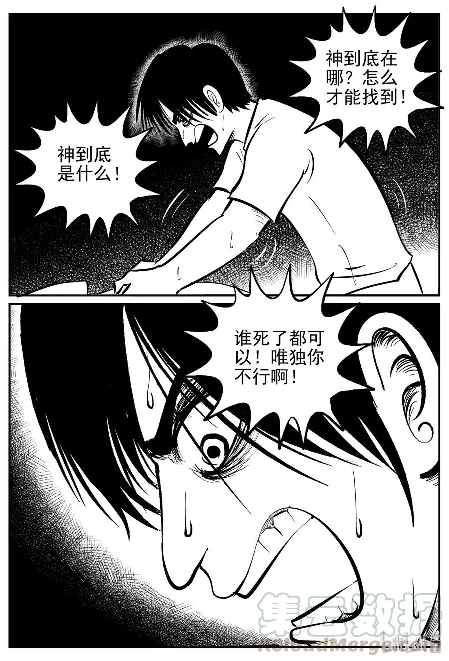 467 诡域之星 第19页