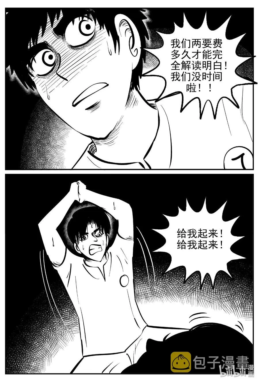467 诡域之星 第20页