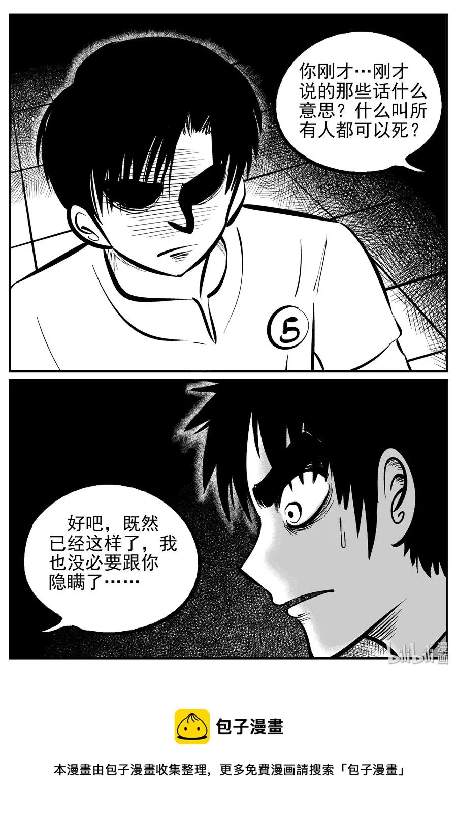 467 诡域之星 第27页
