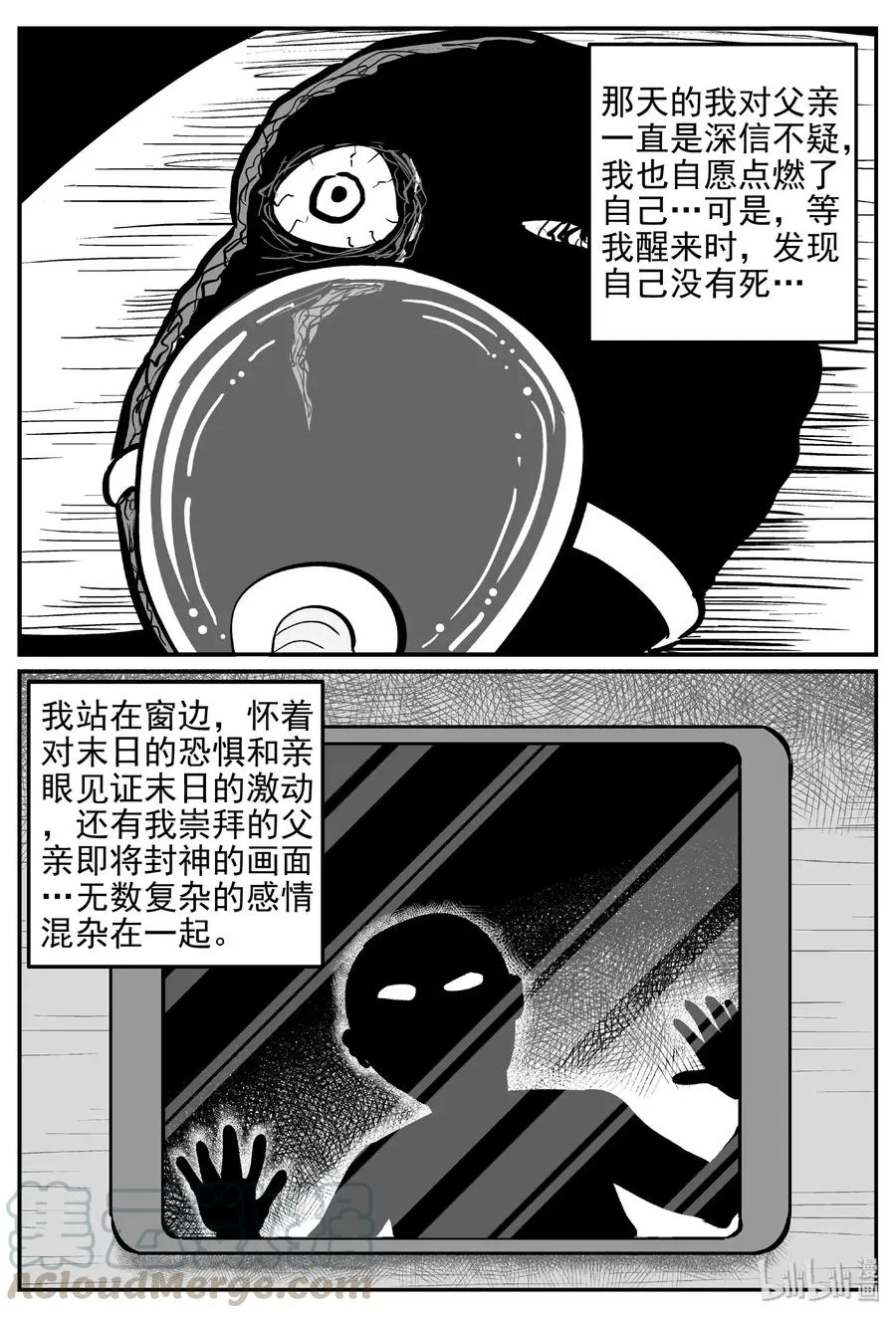 469 诡域之星 第4页