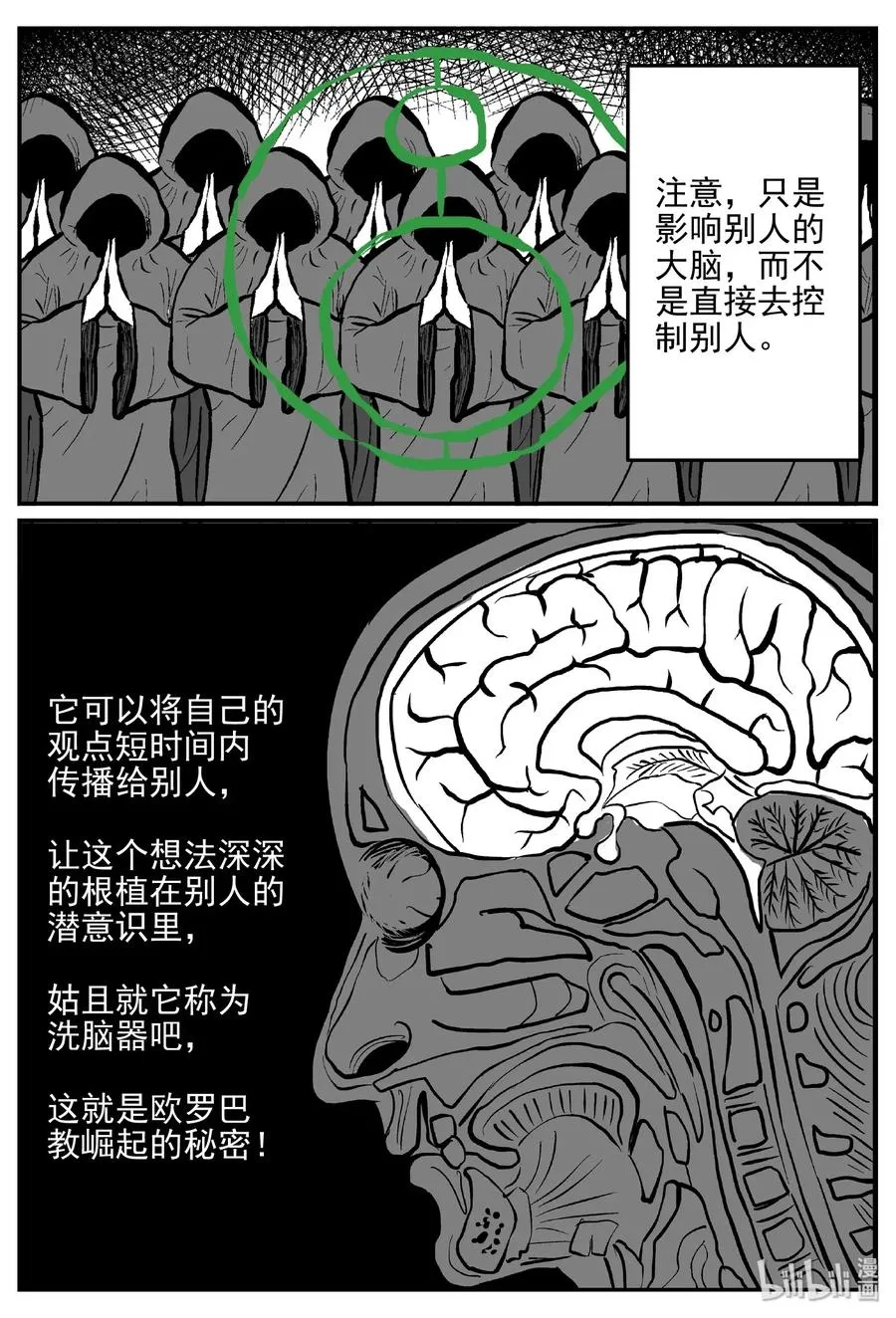 469 诡域之星 第9页
